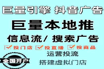 抖音信息流广告如何助力中小企业营销推广